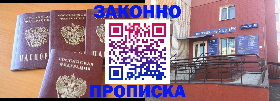 прописка штамп в Ялте