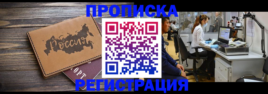 купить прописку в Ялте