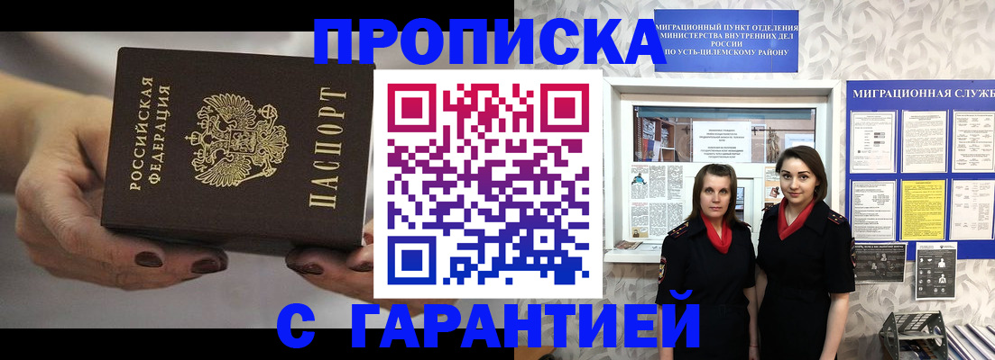 временная регистрация купить в Ялте